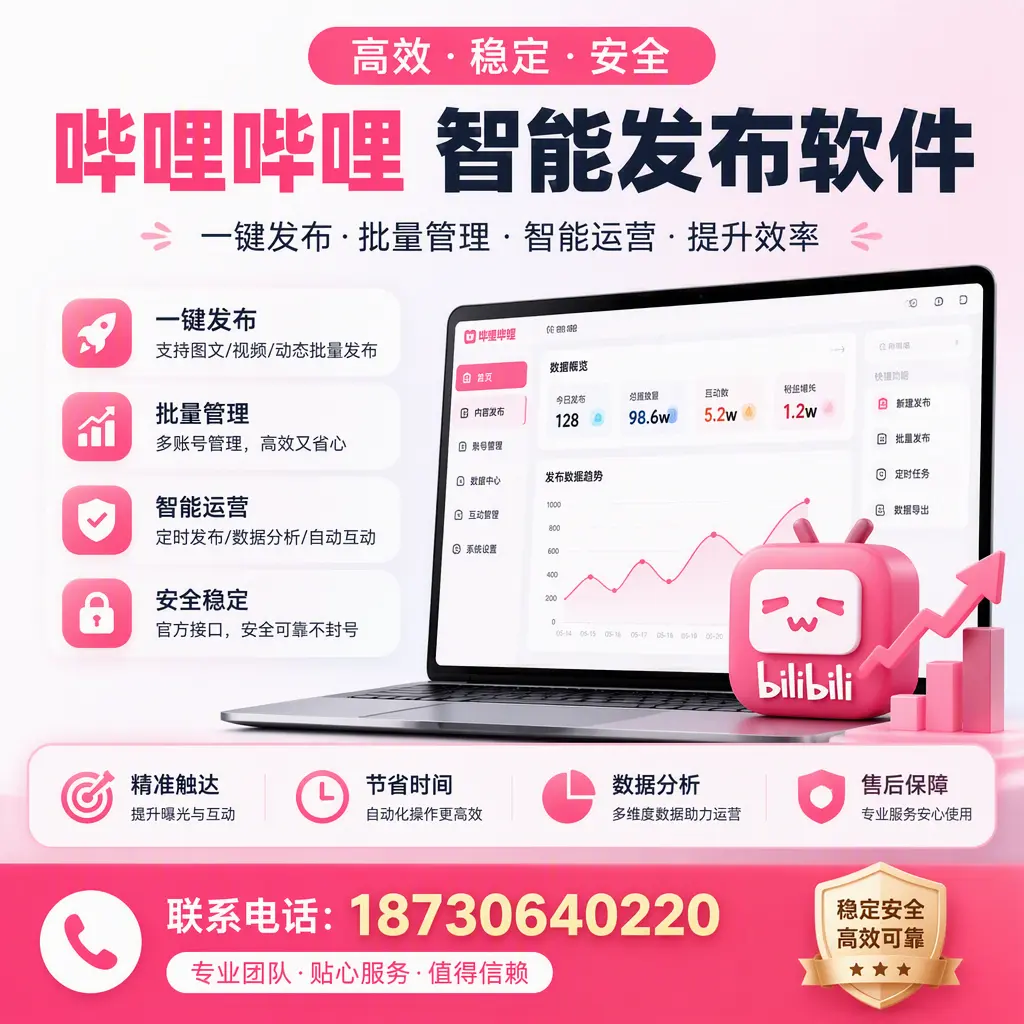 如何优化哔哩哔哩智能发布软件设置？凉山 用户的实用技巧