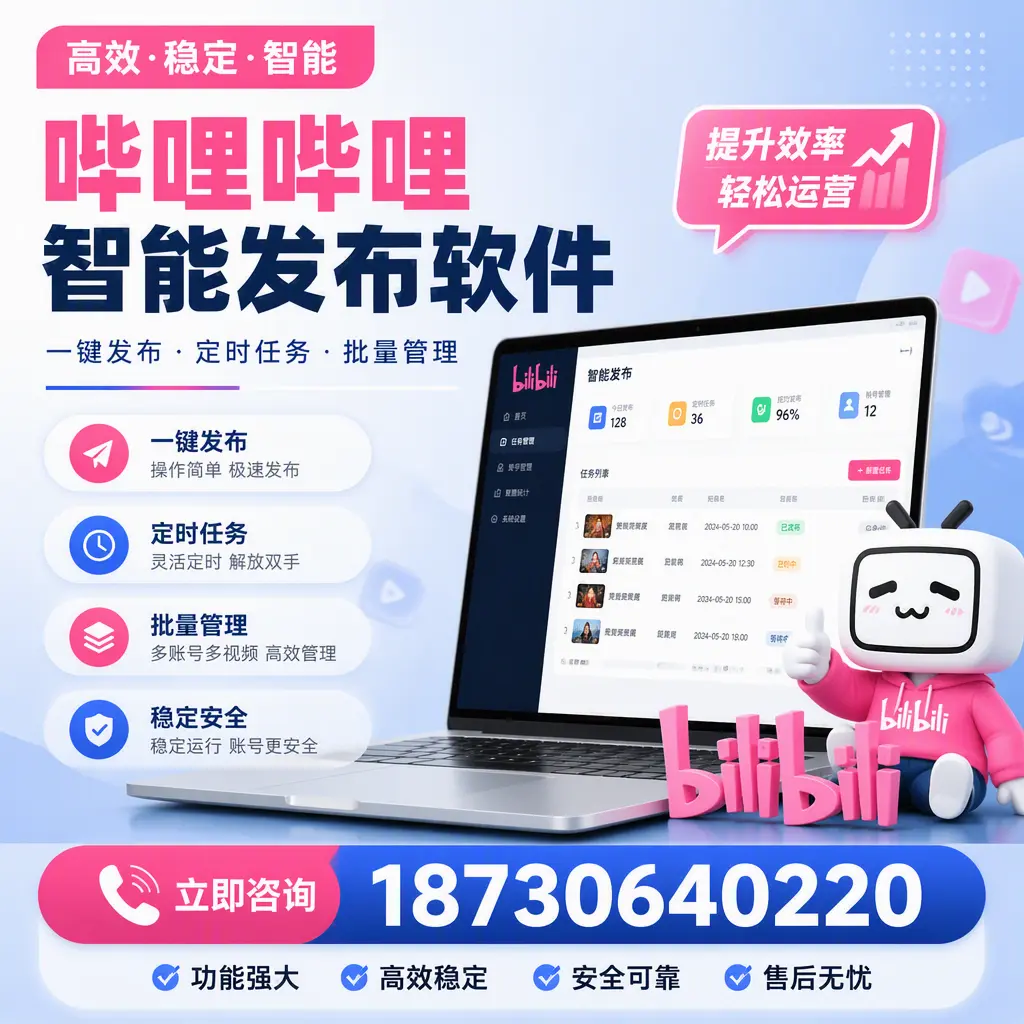 哔哩哔哩智能发布软件适用场景分析：在 凉山 的最佳实践