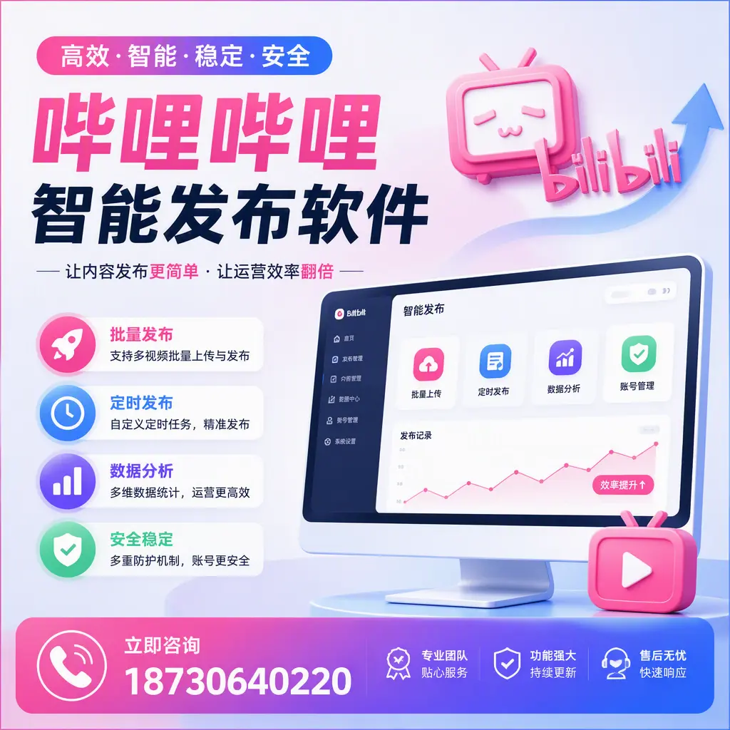 快速上手：哔哩哔哩智能发布软件的操作流程在 凉山
