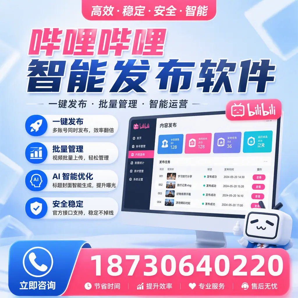 哔哩哔哩智能发布软件与竞争产品对比：在 凉山 的选择