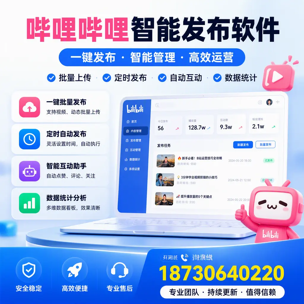 哔哩哔哩智能发布软件与竞争产品对比：在 凉山 的选择