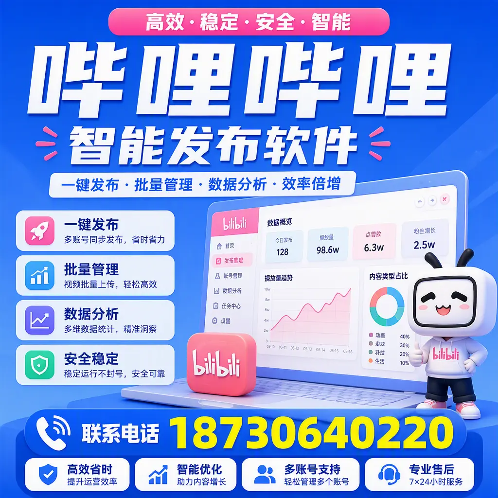 在 凉山 如何优化哔哩哔哩智能发布软件的使用效果