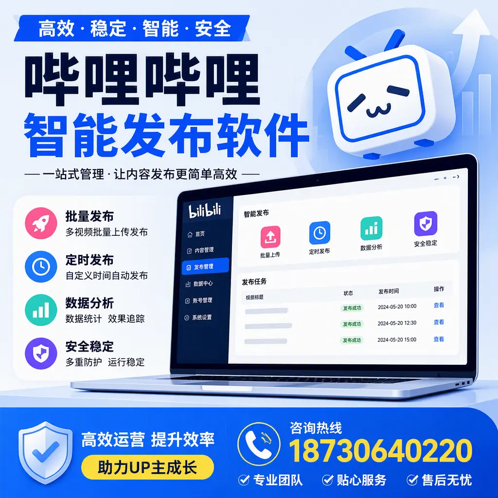 哔哩哔哩智能发布软件的性能测试与评估：凉山 用户指南