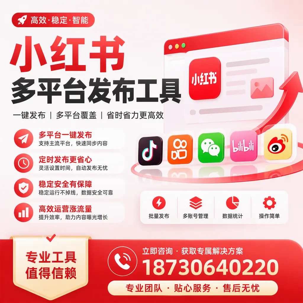 在 凉山 小红书多平台发布工具的市场前景分析