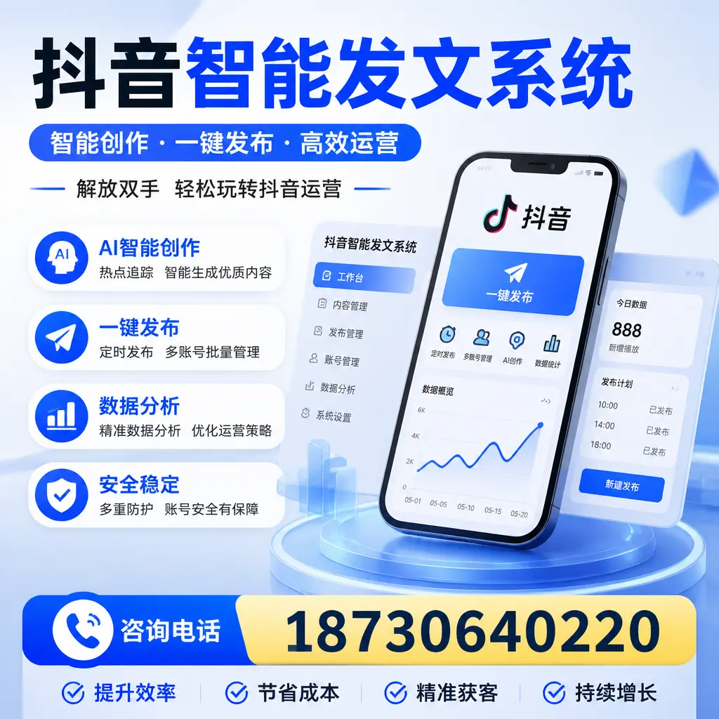 揭秘抖音智能发文系统的工作原理，助您在 凉山 增强曝光率